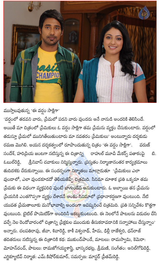 ee varsham sakshiga film news,ee varsham sakshiga movie details,ee varsham sakshiga in post production  ee varsham sakshiga film news, ee varsham sakshiga movie details, ee varsham sakshiga in post production